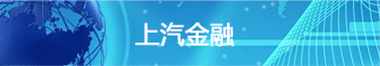 鸿运国际智能汽车金融